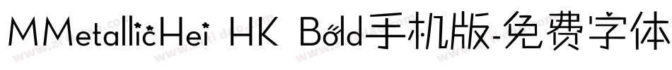 MMetallicHei HK Bold手机版字体转换